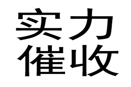 欠款不还，如何应对策略？